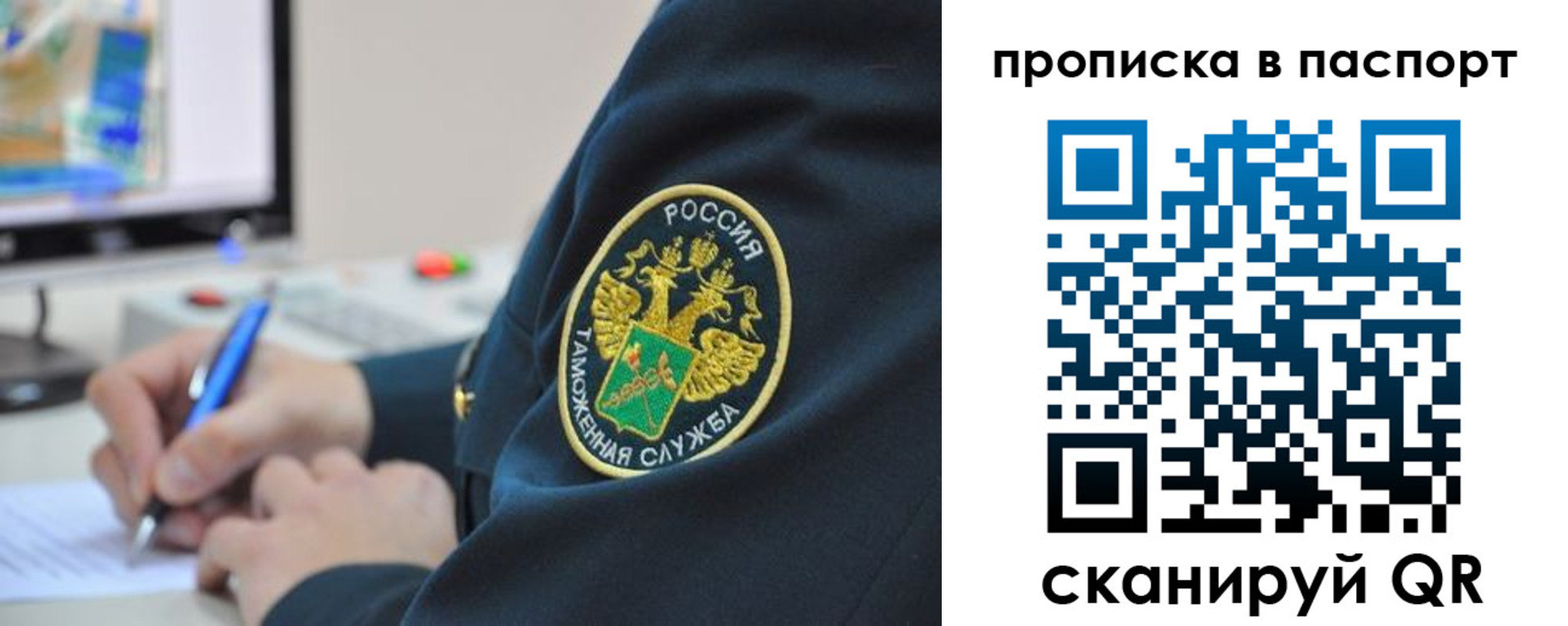 прописка 2025 в Красноярске