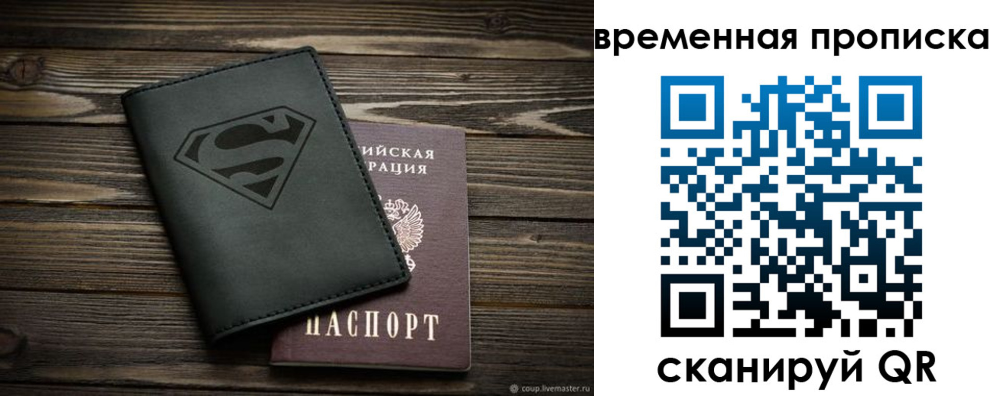 прописка регистрация в Красноярске